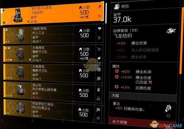 《全境封锁2》AR暴击娱乐流BD配装指南（当场去世流）