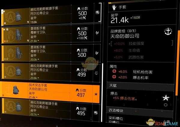 《全境封锁2》AR暴击娱乐流BD配装指南（当场去世流）