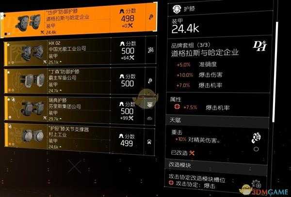 《全境封锁2》AR暴击娱乐流BD配装指南（当场去世流）