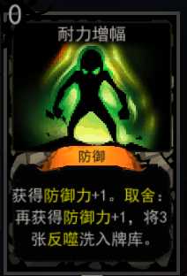 《血牌》耐力增幅属性介绍