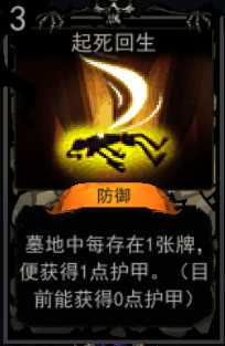 《血牌》起死回生属性介绍