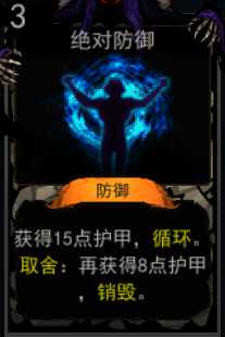 《血牌》绝对防御属性介绍