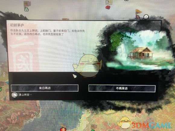 《全面战争:三国》诸葛亮招揽方法分享