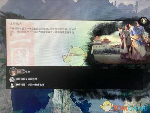 《全面战争:三国》诸葛亮招揽方法分享