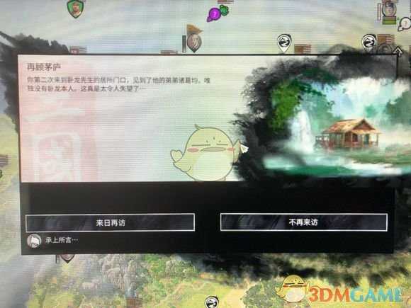 《全面战争:三国》诸葛亮招揽方法分享