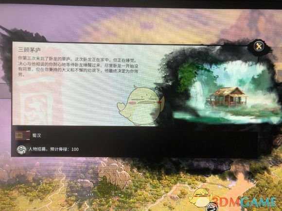 《全面战争:三国》诸葛亮招揽方法分享