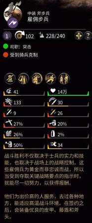 《全面战争:三国》金属性雇佣步兵属性分享