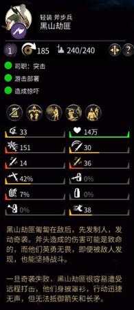 《全面战争：三国》金属性黑山劫匪属性介绍分享