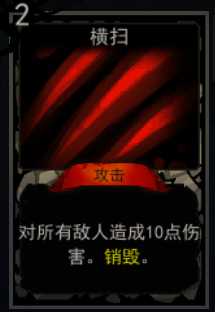 《血牌》横扫属性介绍