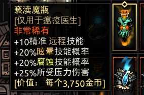 《暗黑地牢》亵渎魔瓶属性介绍