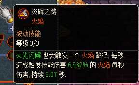 奔跑的法拉利 《像素黑暗史》火焰急速圣骑BD