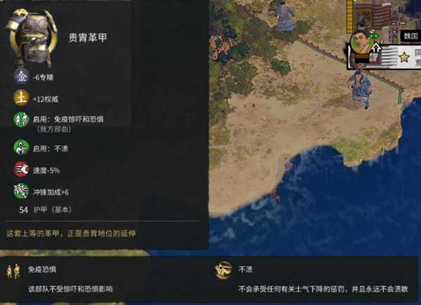 《全面战争:三国》土系金色护甲贵胄革甲属性分享