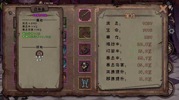 《异化之地》铁凝之铳属性分享