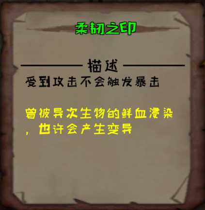 《异化之地》柔韧之印效果分析