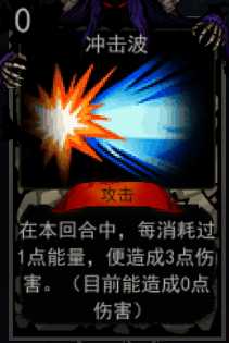 《血牌》冲击波属性介绍