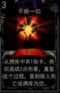 《血牌》不顾一切属性介绍