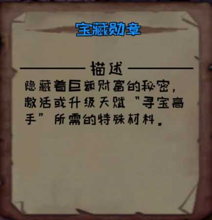 《异化之地》宝藏勋章效果分享