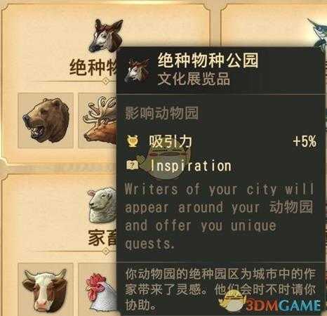 《纪元1800》绝种物种公园属性介绍