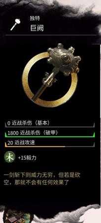 《全面战争:三国》木系金色武器许褚巨阙属性分享