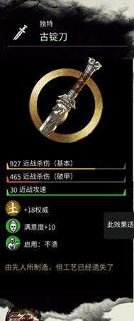 《全面战争：三国》土属性金色武器古锭刀属性分享
