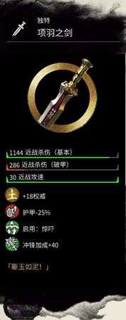 《全面战争：三国》金色武器董卓项羽之剑属性分享