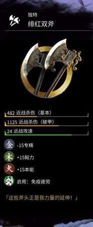 《全面战争:三国》金色武器郑姜绯红双斧属性分享
