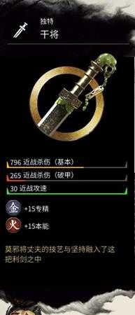《全面战争:三国》金色武器干将属性分享