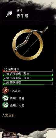 《全面战争:三国》金色武器赤朱弓属性分享