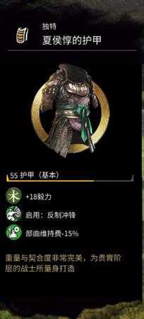 《全面战争:三国》夏候惇的护甲属性分享