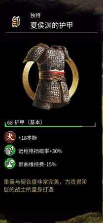 《全面战争：三国》夏侯渊的护甲属性分享