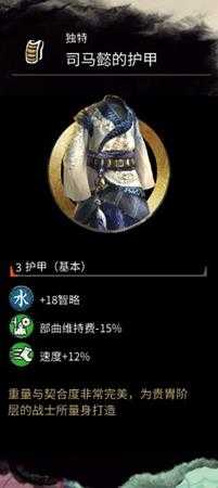 《全面战争：三国》司马懿的护甲属性分享