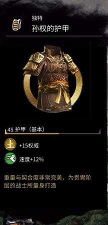 《全面战争：三国》孙权的护甲属性分享