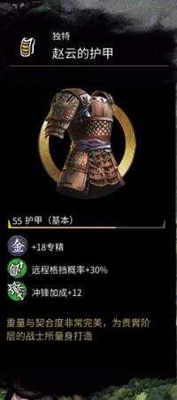 《全面战争:三国》赵云的护甲属性分享