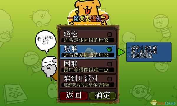 《魔犬大骚乱》各游戏难度区别一览