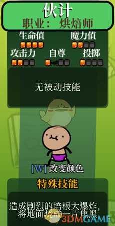 《魔犬大骚乱》伙计属性技能一览