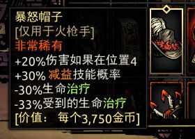 《暗黑地牢》暴怒帽子属性介绍