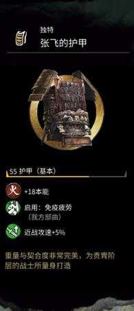 《全面战争:三国》张飞的护甲属性分享