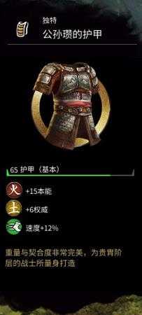 《全面战争：三国》公孙瓒的护甲属性分享