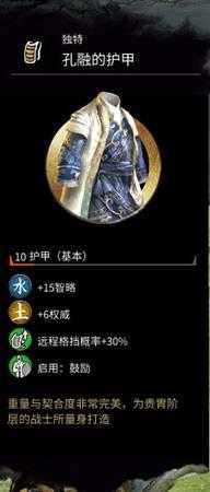 《全面战争：三国》孔融的护甲属性分享