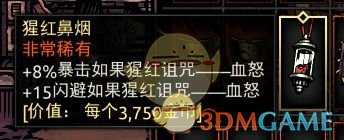 《暗黑地牢》猩红鼻烟属性介绍