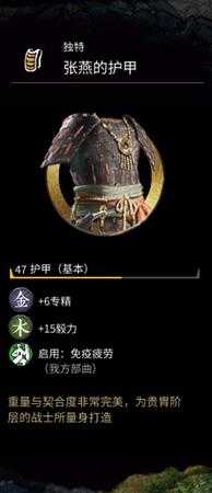 《全面战争：三国》张燕的护甲属性分享