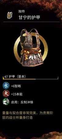 《全面战争：三国》甘宁的护甲属性分享