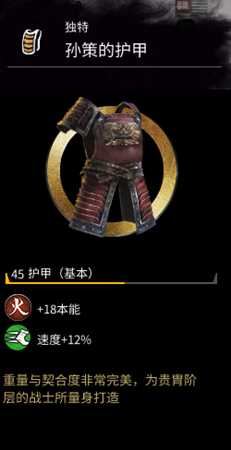 《全面战争：三国》孙策的护甲属性分享