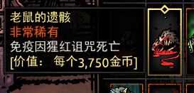 《暗黑地牢》老鼠的遗骸属性介绍