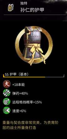 《全面战争：三国》孙仁的护甲属性分享