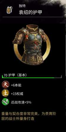 《全面战争：三国》袁绍的护甲属性分享