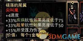 《暗黑地牢》褪落的尾翼属性介绍