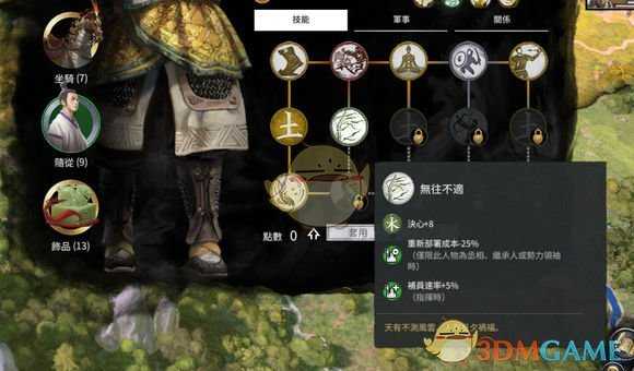 《全面战争：三国》军事经济和支援问题的动员法分享