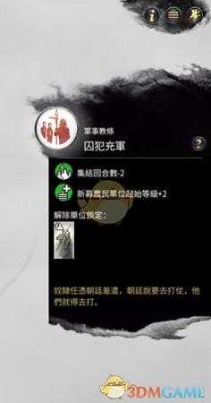 《全面战争：三国》军事经济和支援问题的动员法分享