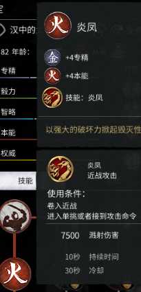 《全面战争：三国》火系技能炎凤分析介绍